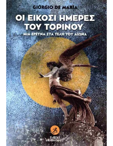 ΟΙ ΕΙΚΟΣΙ ΗΜΕΡΕΣ ΤΟΥ ΤΟΡΙΝΟΥ