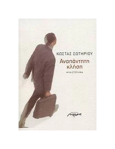 ΑΝΑΠΑΝΤΗΤΗ ΚΛΗΣΗ 2