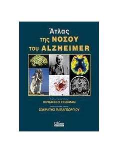 ΑΤΛΑΣ ΤΗΣ ΝΟΣΟΥ ΤΟΥ ALZHEIMER 2