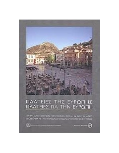 ΠΛΑΤΕΙΕΣ ΤΗΣ ΕΥΡΩΠΗΣ, ΠΛΑΤΕΙΕΣ ΓΙΑ ΤΗΝ ΕΥΡΩΠΗ 2