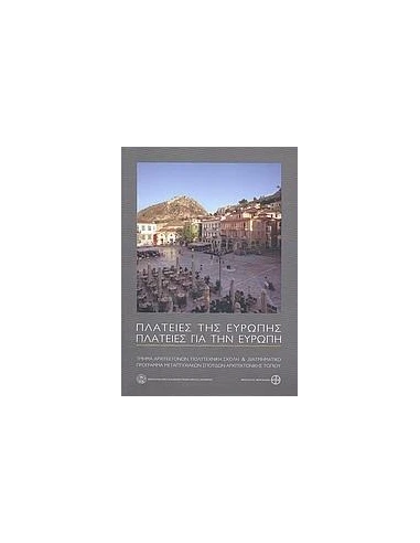 ΠΛΑΤΕΙΕΣ ΤΗΣ ΕΥΡΩΠΗΣ, ΠΛΑΤΕΙΕΣ ΓΙΑ ΤΗΝ ΕΥΡΩΠΗ