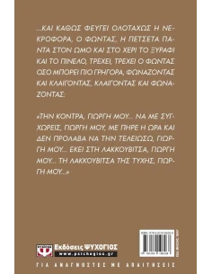 Η ΚΟΝΤΡΑ 2