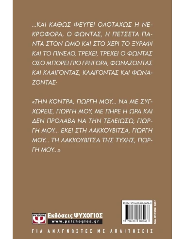 Η ΚΟΝΤΡΑ
