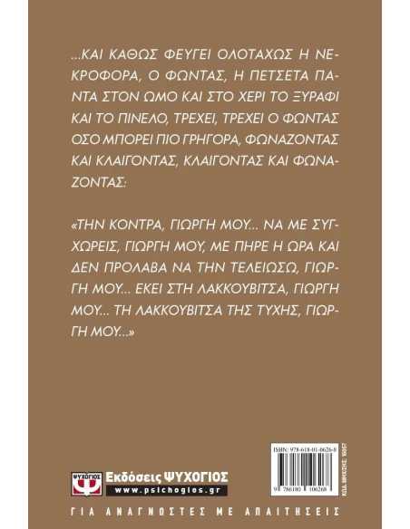Η ΚΟΝΤΡΑ