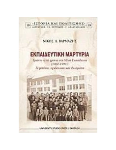 ΕΚΠΑΙΔΕΥΤΙΚΗ ΜΑΡΤΥΡΙΑ 2