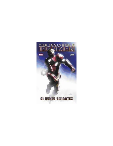 THE INVINCIBLE IRONMAN: ΟΙ ΠΕΝΤΕ ΕΦΙΑΛΤΕΣ