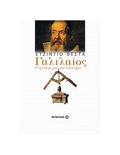 ΓΑΛΙΛΑΙΟΣ 2