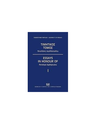 ΤΙΜΗΤΟΣ ΤΟΜΟΣ ΠΗΝΕΛΟΠΗΣ ΑΓΑΛΛΟΠΟΥΛΟΥ