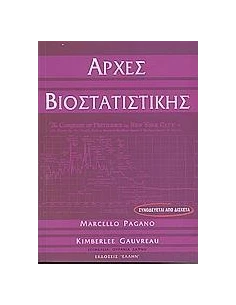 ΑΡΧΕΣ ΒΙΟΣΤΑΤΙΣΤΙΚΗΣ 2
