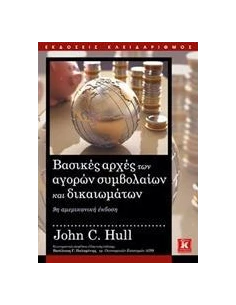 ΒΑΣΙΚΕΣ ΑΡΧΕΣ ΤΩΝ ΑΓΟΡΩΝ ΣΥΜΒΟΛΑΙΩΝ ΚΑΙ ΔΙΚΑΙΩΜΑΤΩΝ 2