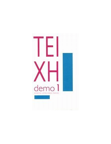 ΤΕΙΧΗ: ΤΡΙΑ ΔΟΚΙΜΙΑ