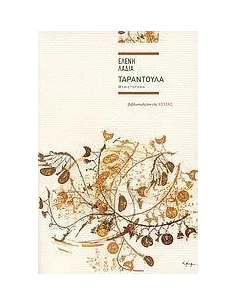 ΤΑΡΑΝΤΟΥΛΑ 2