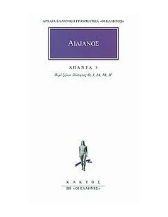 ΑΠΑΝΤΑ 3 - ΤΟΜΟΣ: 3 2