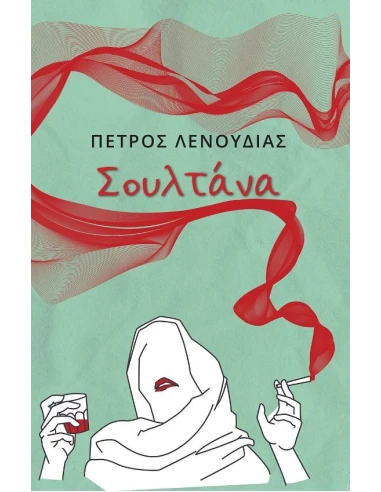 ΣΟΥΛΤΑΝΑ