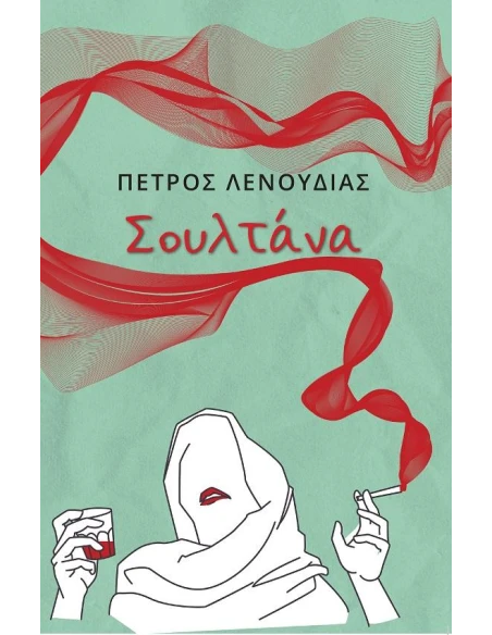 ΣΟΥΛΤΑΝΑ