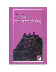 ΤΟ ΜΕΛΛΟΝ ΤΗΣ ΕΚΠΑΙΔΕΥΣΗΣ 2
