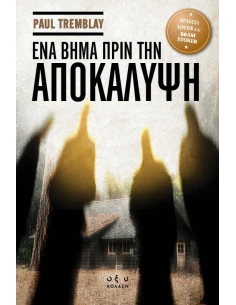 ΕΝΑ ΒΗΜΑ ΠΡΙΝ ΤΗΝ ΑΠΟΚΑΛΥΨΗ 2