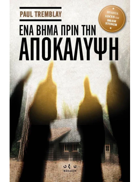 ΕΝΑ ΒΗΜΑ ΠΡΙΝ ΤΗΝ ΑΠΟΚΑΛΥΨΗ