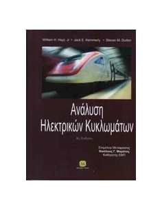 ΑΝΑΛΥΣΗ ΗΛΕΚΤΡΙΚΩΝ ΚΥΚΛΩΜΑΤΩΝ 2