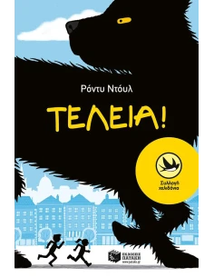 ΤΕΛΕΙΑ 2