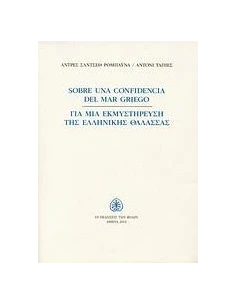 ΓΙΑ ΜΙΑ ΕΚΜΥΣΤΗΡΕΥΣΗ ΤΗΣ ΕΛΛΗΝΙΚΗΣ ΘΑΛΑΣΣΑΣ 2