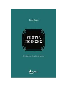 ΥΠΟΨΙΑ ΠΟΙΗΣΗΣ 2