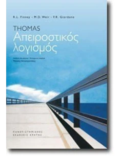 ΑΠΕΙΡΟΣΤΙΚΟΣ ΛΟΓΙΣΜΟΣ ΕΠΙΤΟΜΟ 2