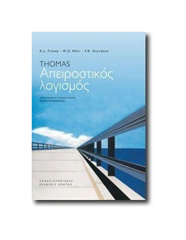 ΑΠΕΙΡΟΣΤΙΚΟΣ ΛΟΓΙΣΜΟΣ ΕΠΙΤΟΜΟ