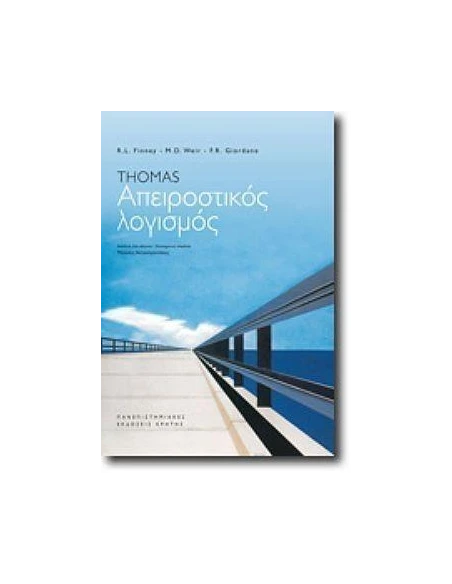 ΑΠΕΙΡΟΣΤΙΚΟΣ ΛΟΓΙΣΜΟΣ ΕΠΙΤΟΜΟ