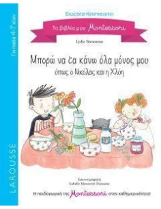 ΤΑ ΒΙΒΛΙΑ ΜΟΥ MONTESSORI: ΜΠΟΡΩ ΝΑ ΤΑ ΚΑΝΩ ΟΛΑ ΜΟΝΟΣ ΜΟΥ ΟΠΩΣ Η ΝΙΚΟΛΑΣ ΚΑΙ Η ΧΛΟΗ 2