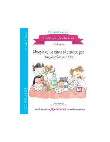 ΤΑ ΒΙΒΛΙΑ ΜΟΥ MONTESSORI: ΜΠΟΡΩ ΝΑ ΤΑ ΚΑΝΩ ΟΛΑ ΜΟΝΟΣ ΜΟΥ ΟΠΩΣ Η ΝΙΚΟΛΑΣ ΚΑΙ Η ΧΛΟΗ
