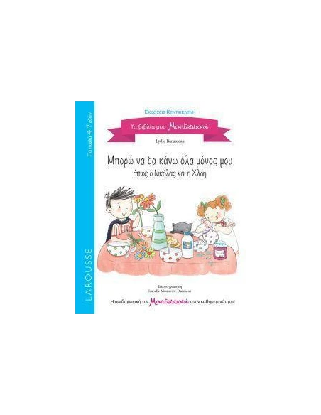 ΤΑ ΒΙΒΛΙΑ ΜΟΥ MONTESSORI: ΜΠΟΡΩ ΝΑ ΤΑ ΚΑΝΩ ΟΛΑ ΜΟΝΟΣ ΜΟΥ ΟΠΩΣ Η ΝΙΚΟΛΑΣ ΚΑΙ Η ΧΛΟΗ