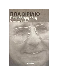 ΠΑΝΙΚΟΒΛΗΤΗ ΠΟΛΗ 2