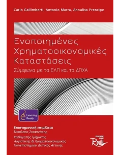 ΕΝΟΠΟΙΗΜΕΝΕΣ ΧΡΗΜΑΤΟΟΙΚΟΝΟΜΙΚΕΣ ΚΑΤΑΣΤΑΣΕΙΣ 2