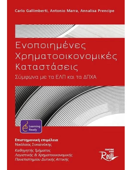 ΕΝΟΠΟΙΗΜΕΝΕΣ ΧΡΗΜΑΤΟΟΙΚΟΝΟΜΙΚΕΣ ΚΑΤΑΣΤΑΣΕΙΣ