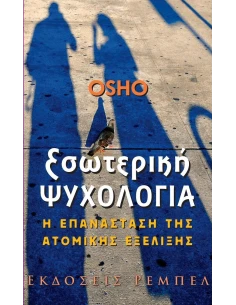 ΕΣΩΤΕΡΙΚΗ ΨΥΧΟΛΟΓΙΑ 2