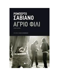 ΑΓΡΙΟ ΦΙΛΙ 2