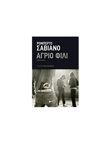 ΑΓΡΙΟ ΦΙΛΙ