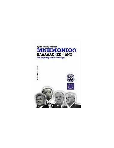 ΜΝΗΜΟΝΙΟ ΕΛΛΑΔΑΣ - ΕΕ - ΔΝΤ ΝΟ4, ΤΡΙΤΗ ΕΠΙΚΑΙΡΟΠΟΙΗΣΗ