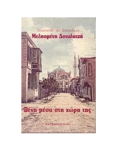 ΞΕΝΗ ΜΕΣΑ ΣΤΗ ΧΩΡΑ ΤΗΣ 2