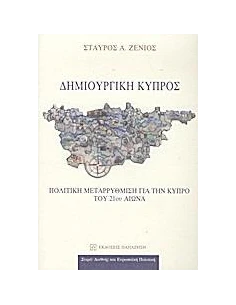 ΔΗΜΙΟΥΡΓΙΚΗ ΚΥΠΡΟΣ 2