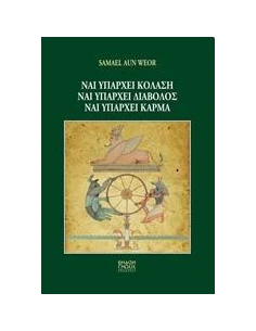 ΝΑΙ ΥΠΑΡΧΕΙ ΚΟΛΑΣΗ, ΝΑΙ ΥΠΑΡΧΕΙ ΔΙΑΒΟΛΟΣ, ΝΑΙ ΥΠΑΡΧΕΙ ΚΑΡΜΑ 2