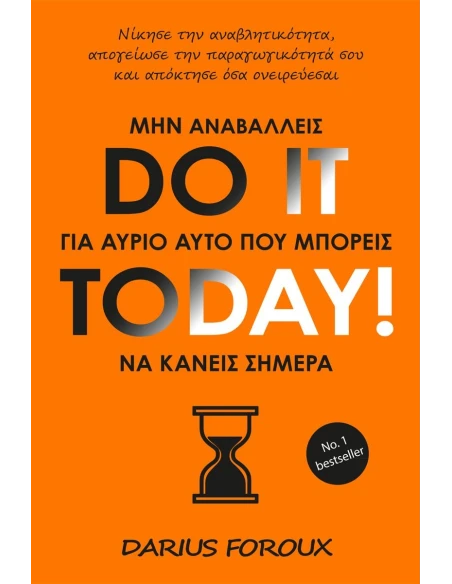 DO IT TODAY! ΜΗΝ ΑΝΑΒΑΛΛΕΙΣ ΓΙΑ ΑΥΡΙΟ ΑΥΤΟ ΠΟΥ ΜΠΟΡΕΙΣ ΝΑ ΚΑΝΕΙΣ ΣΗΜΕΡΑ