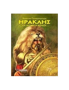 ΗΡΑΚΛΗΣ 2