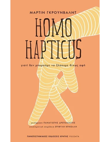 HOMO HAPTICUS