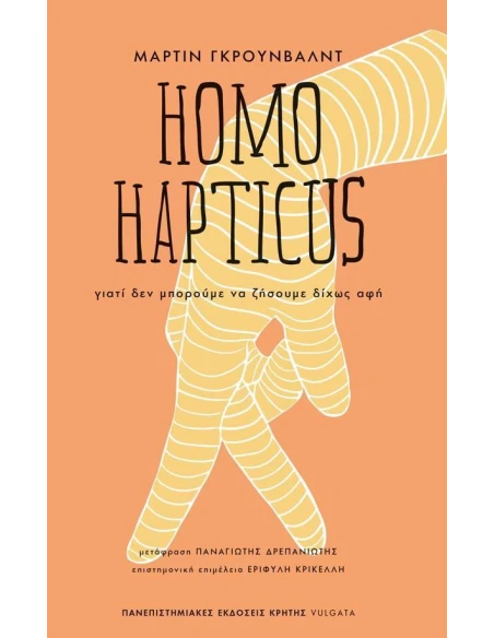 HOMO HAPTICUS