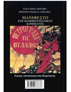 ΜΑΝΙΦΕΣΤΟ ΤΟΥ ΚΟΜΜΟΥΝΙΣΤΙΚΟΥ ΚΟΜΜΑΤΟΣ 2