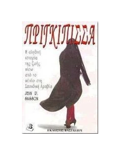 ΠΡΙΓΚΙΠΙΣΣΑ 2