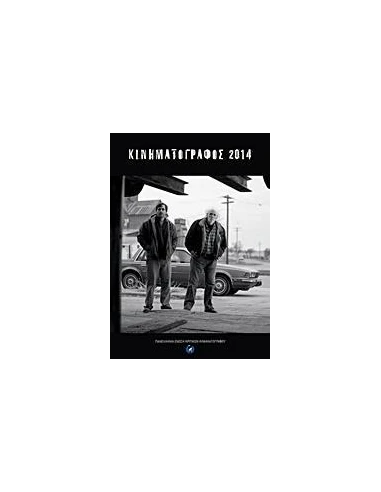 ΚΙΝΗΜΑΤΟΓΡΑΦΟΣ 2014