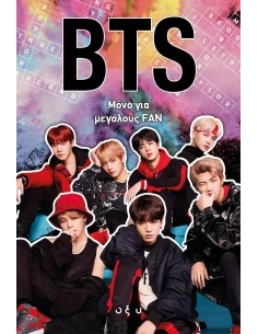 BTS: ΜΟΝΟ ΓΙΑ ΜΕΓΑΛΟΥΣ FAN 2